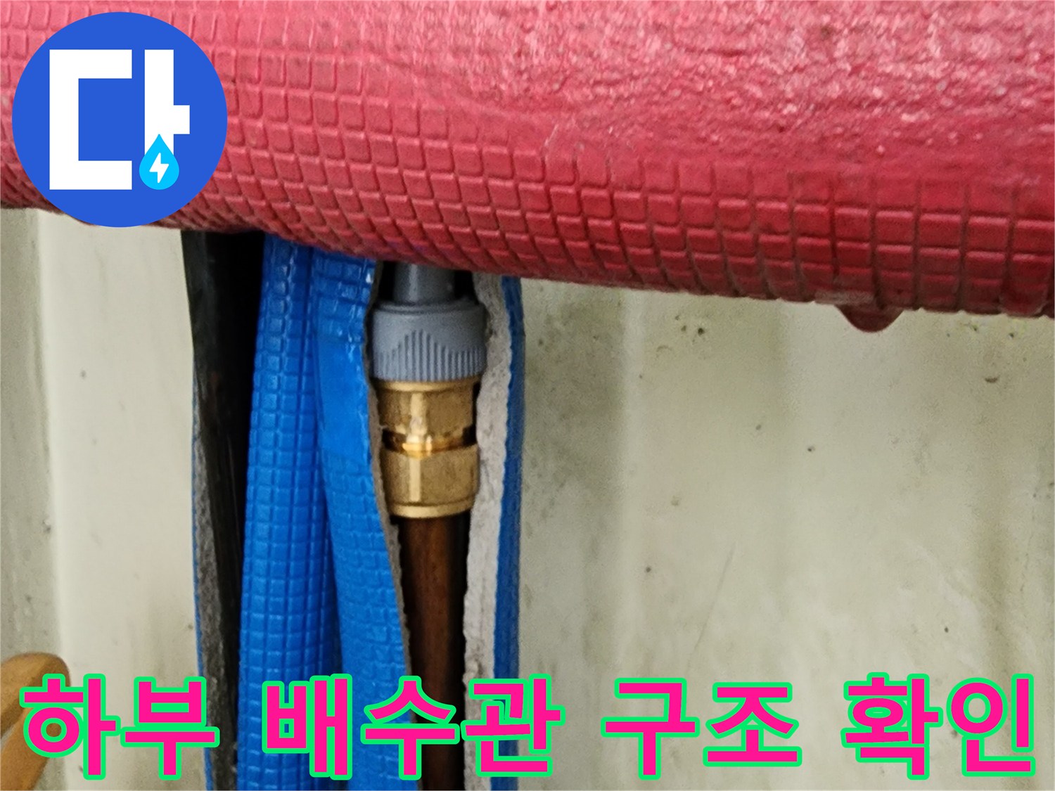 싱크대-배관-및-단열재-설치-상태