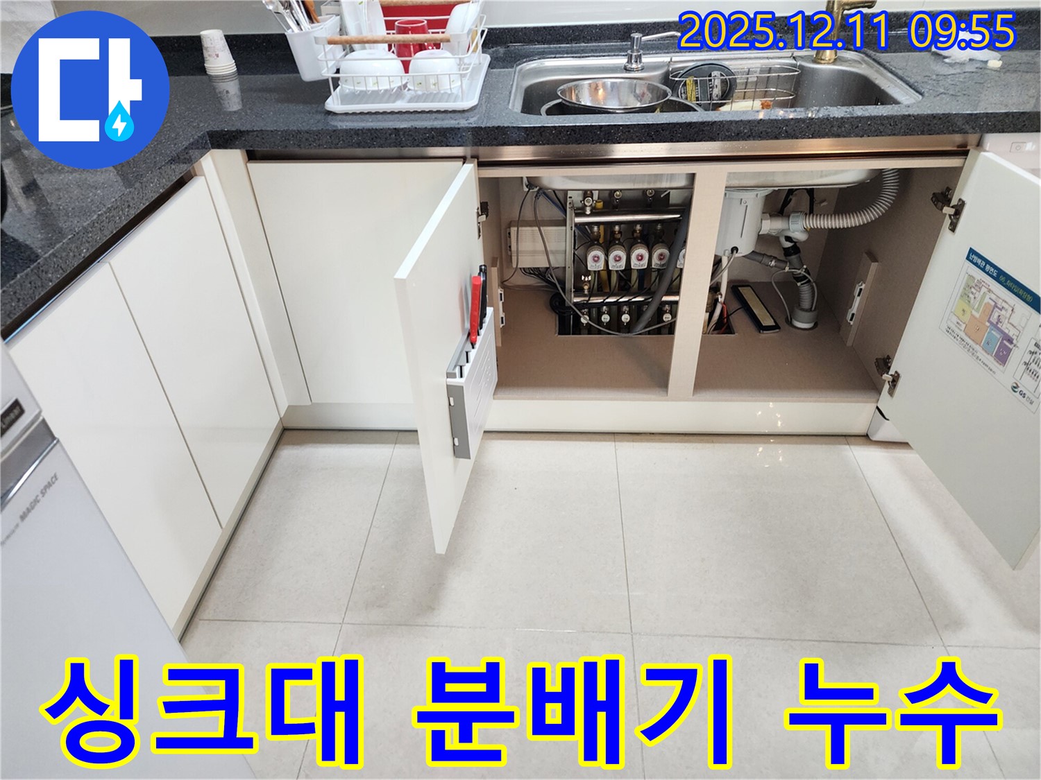 싱크대 분배기 - 정밀 점검 - 숨겨진 누수 해결