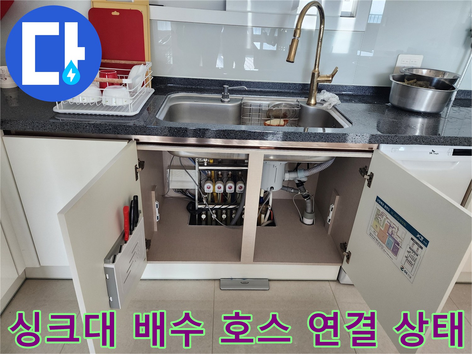 싱크대-하단-배관-연결-지점과-급수-밸브-상태-사진