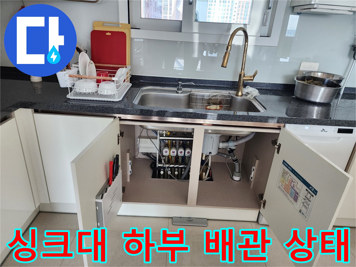 싱크대-하부장-내부-배관-연결-상태-점검