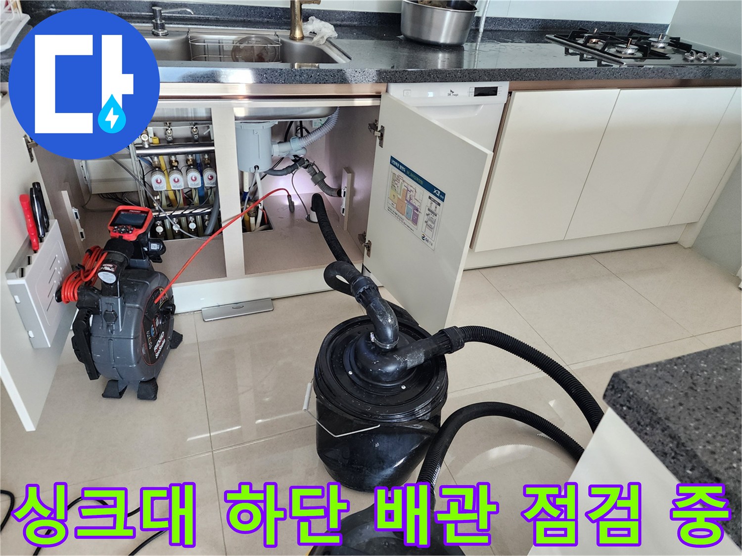 싱크대-하부장-배수관-이물질-제거를-위한-전문-석션기-사용