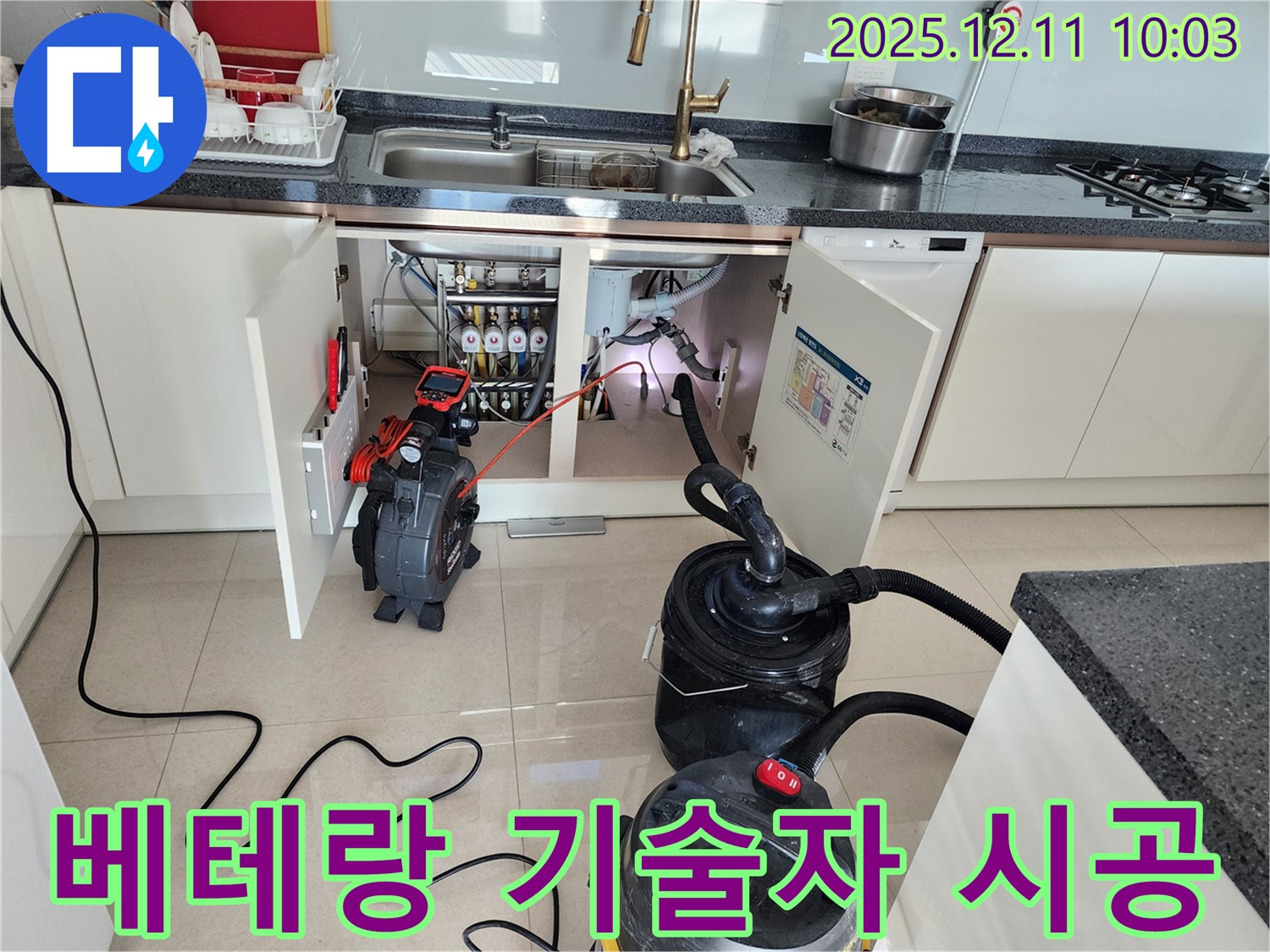 싱크대 하수구 누수 - 베테랑 기술자 시공 - 완벽한 해결