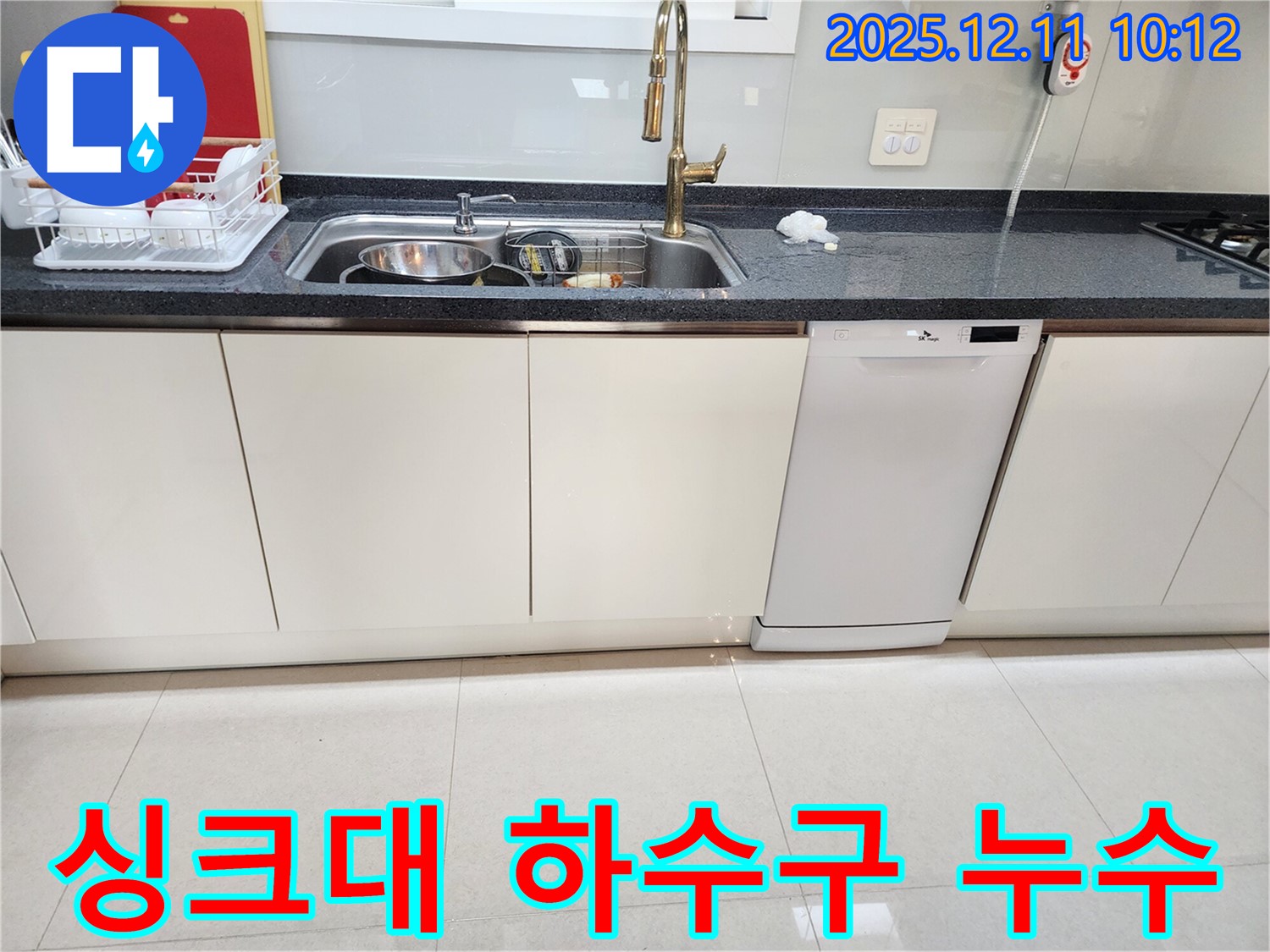 싱크대 하수구 누수 해결 - 꼼꼼한 점검과 확실한 시공