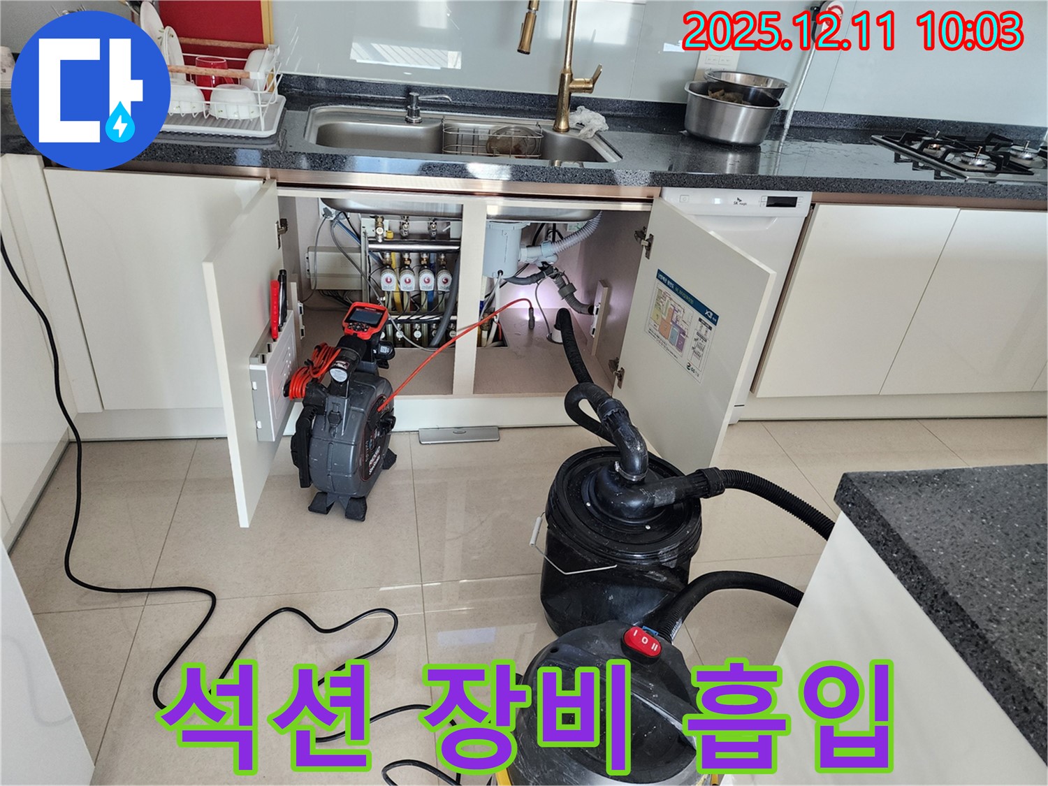 싱크대 하수구 막힘 - 석션 장비 - 강력 흡입