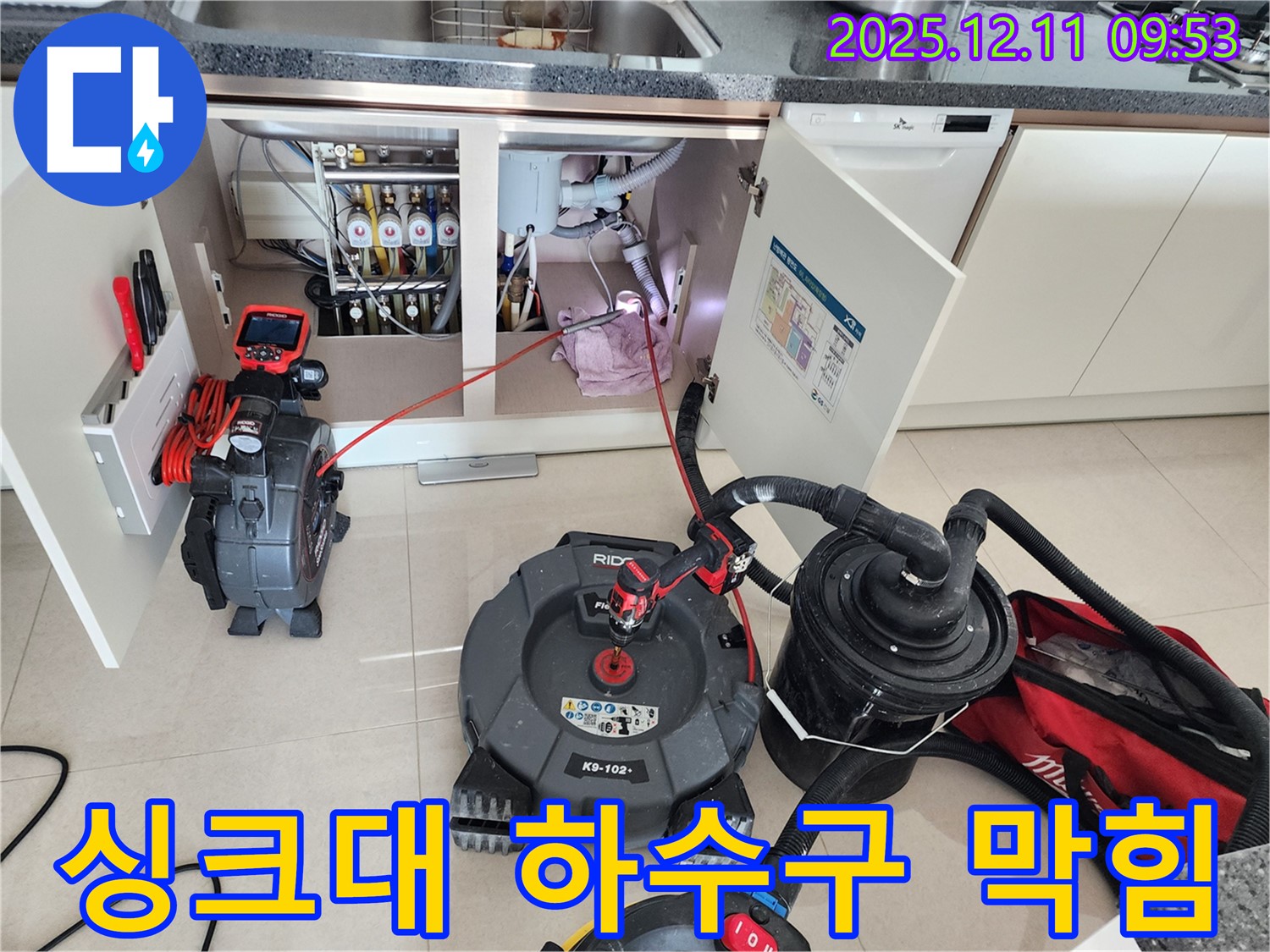 싱크대 하수구 막힘 해결 - 전문 장비와 기술력으로 완벽하게 해결