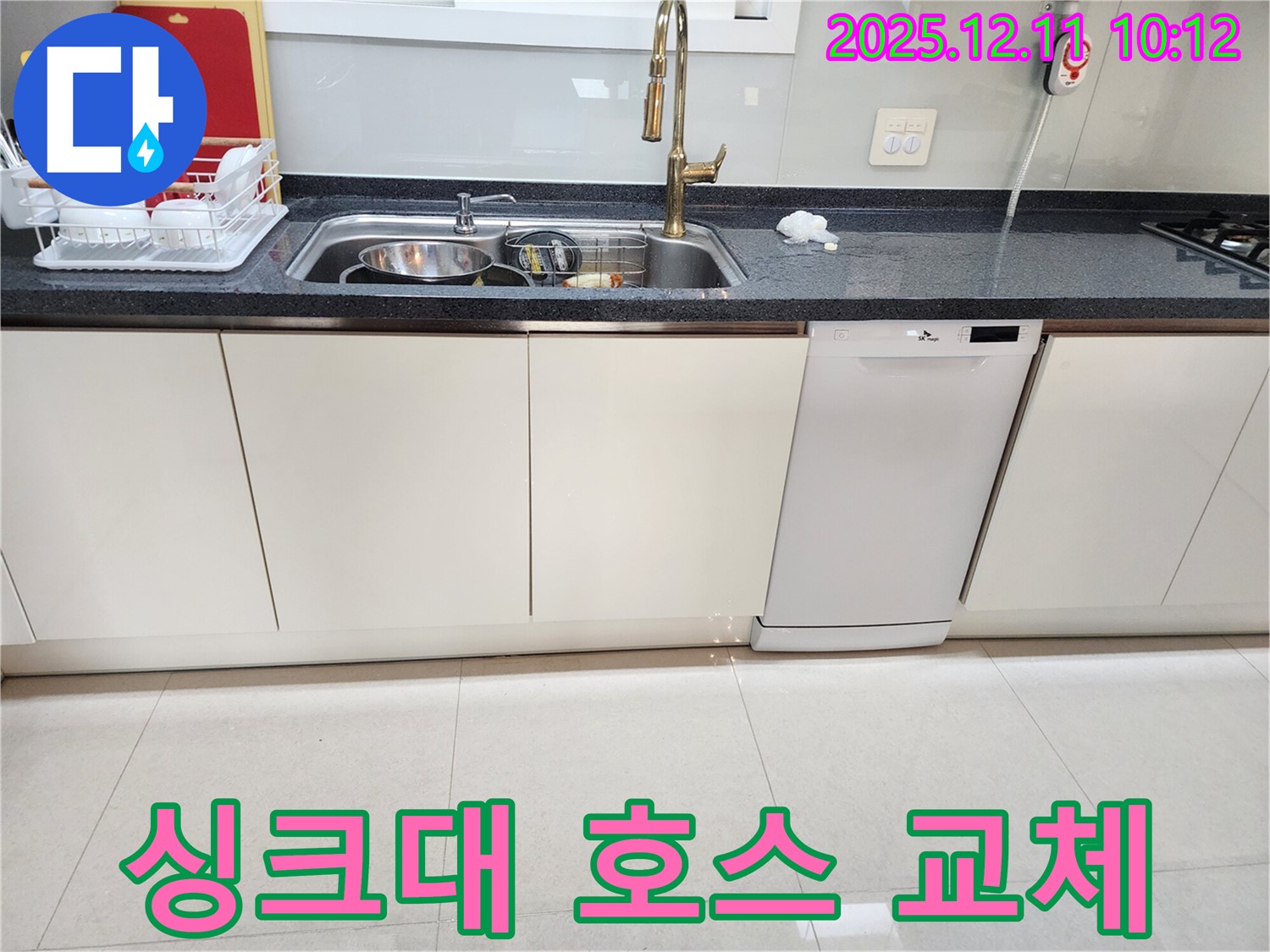 싱크대 호스 찢어짐 - 긴급 교체 완료