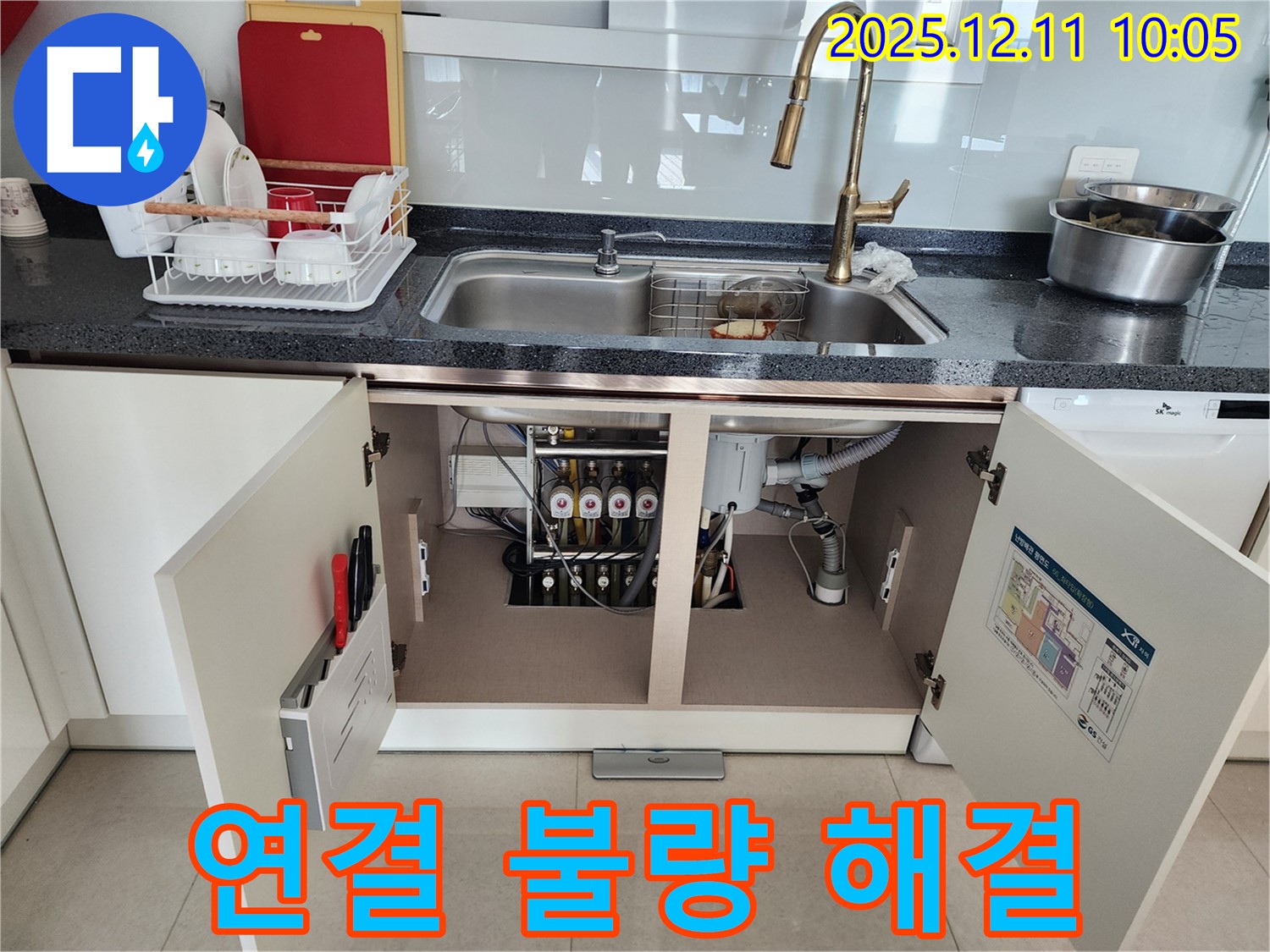 연수기 연결 불량 해결 - 헐거워진 연결 부위 다시 꽉 조이기