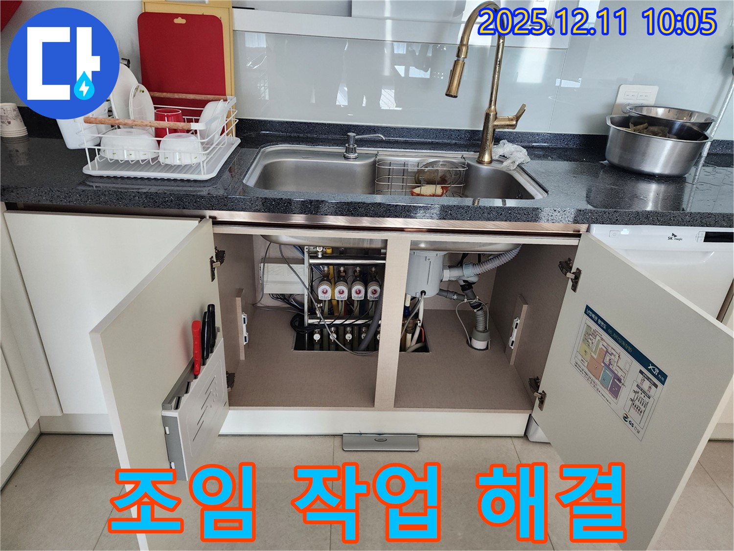 연수기 조임 작업 - 헐거워진 연결 부위 다시 꽉 조이기