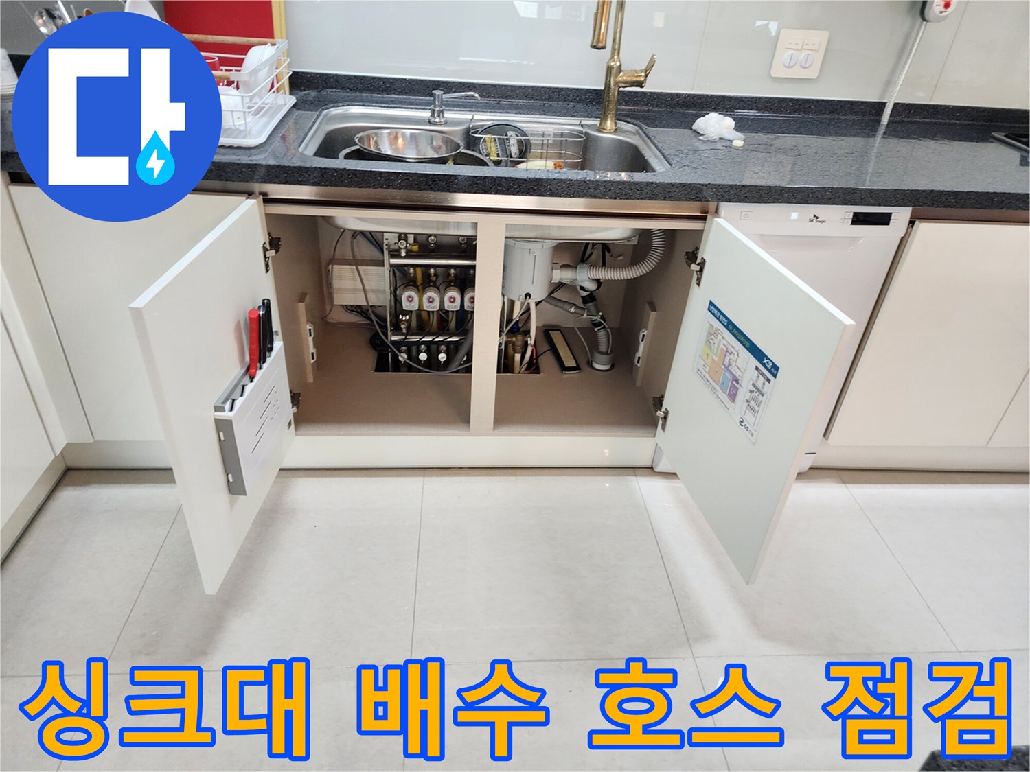 열려있는-싱크대-하부장-내부-배관-모습