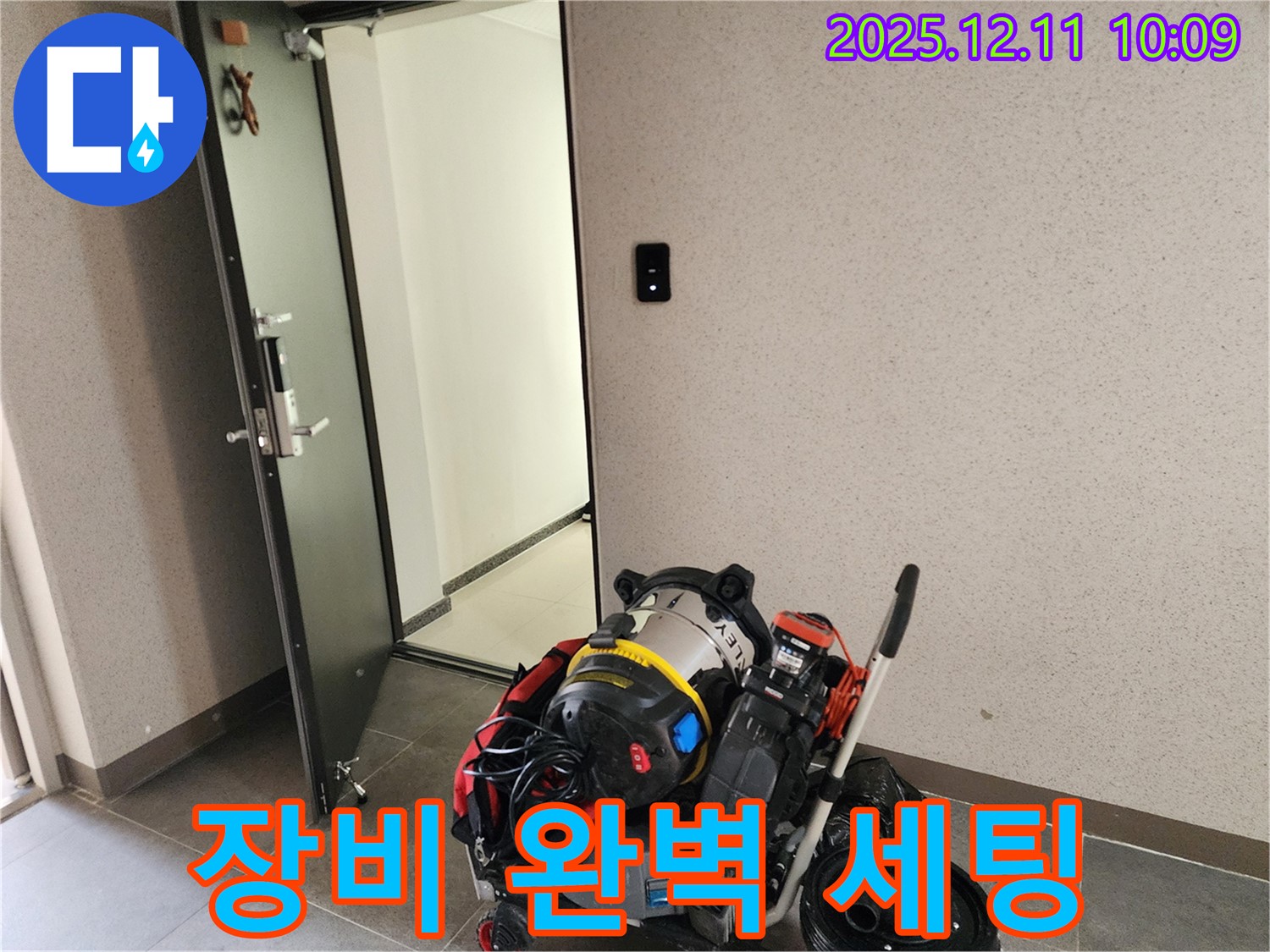 영중면 누수 - 누수 탐지 장비 완벽 세팅 - 꼼꼼하게!