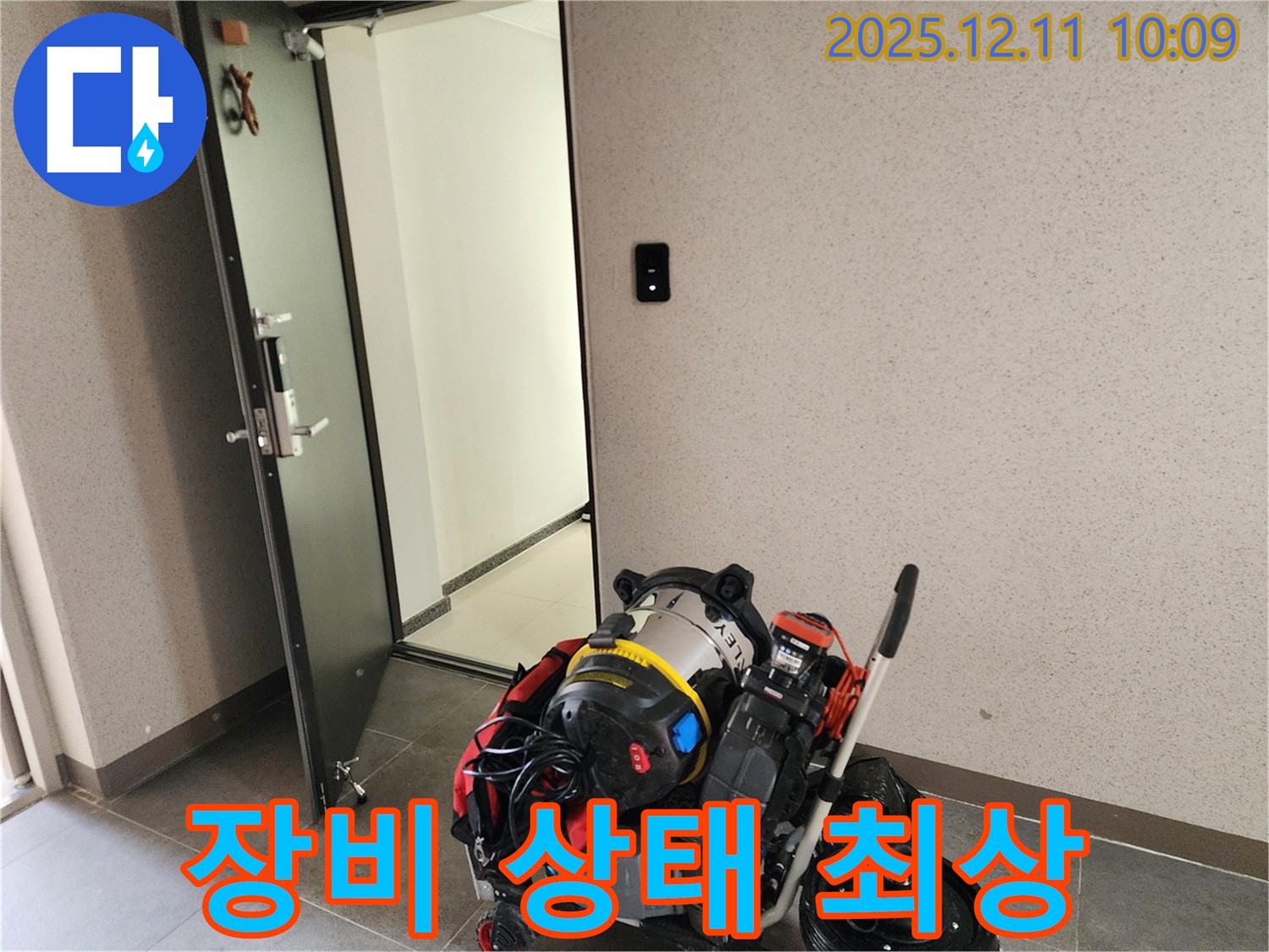 영중면 누수 - 누수 해결 준비 완료 - 장비 상태 최상!