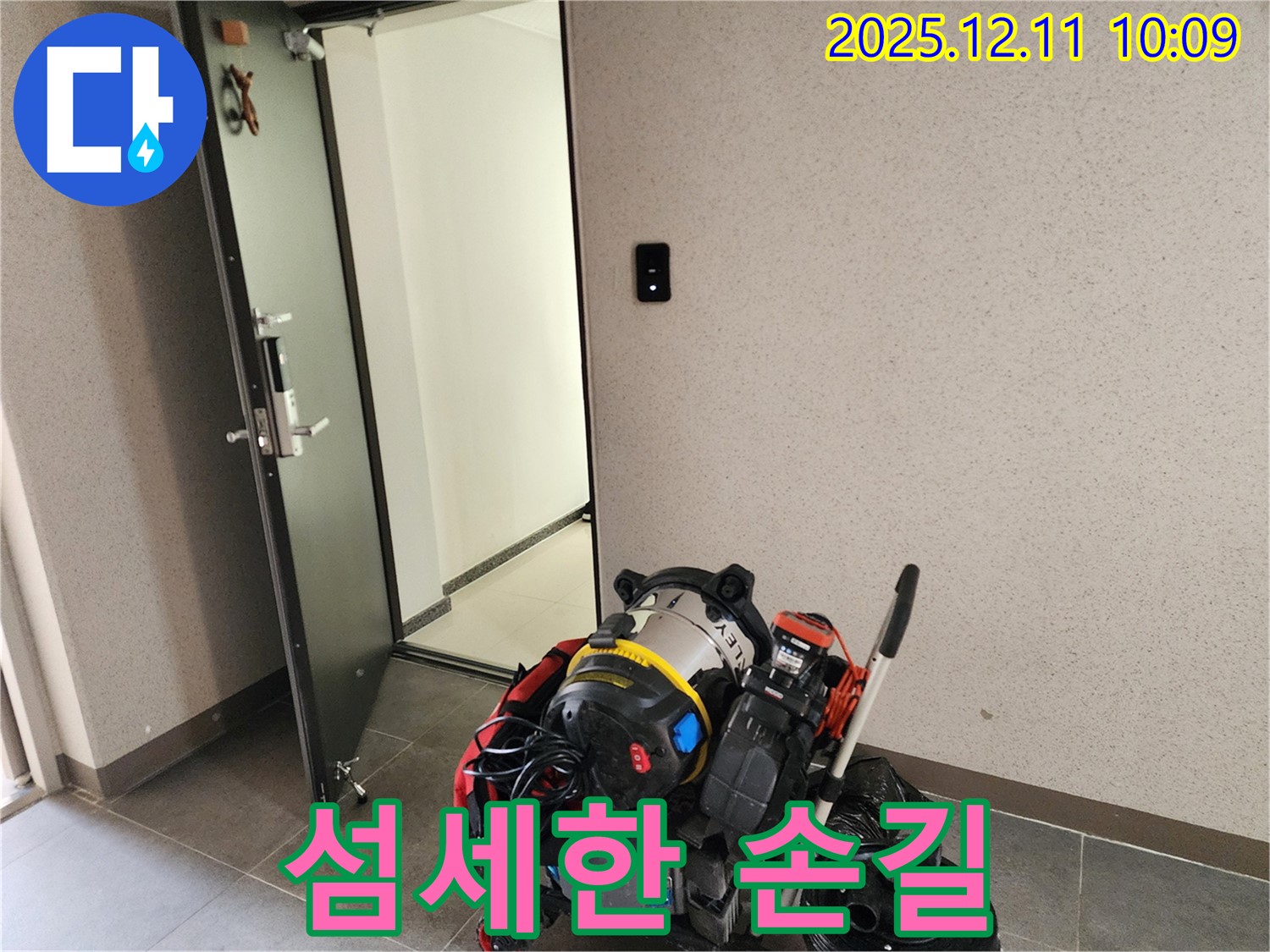 영중면 누수 - 전문가의 손길 - 섬세해!