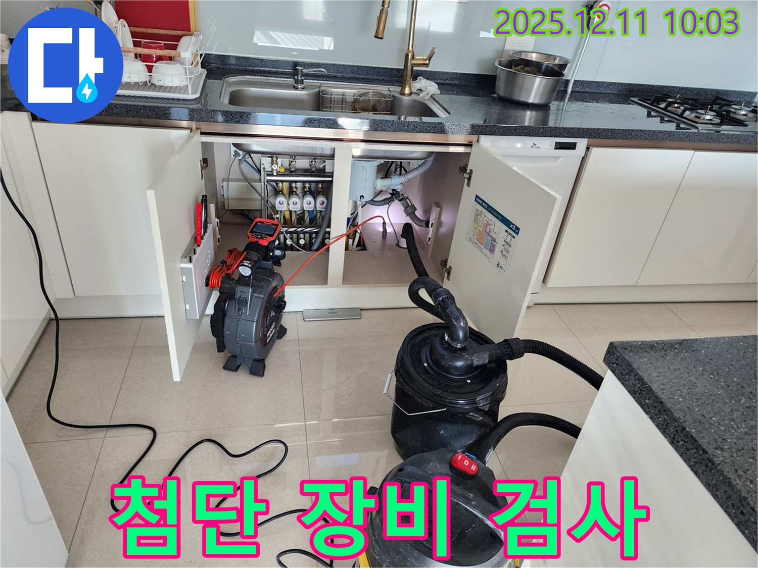 정밀 누수 검사 - 첨단 장비 - 문제 해결