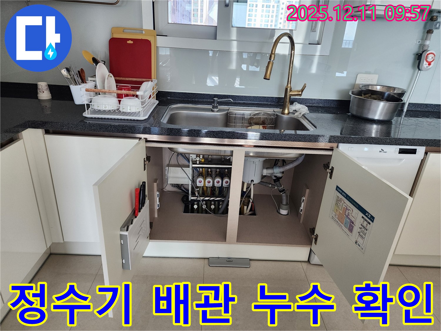 정수기 배관에서 누수가 발생한 모습입니다.