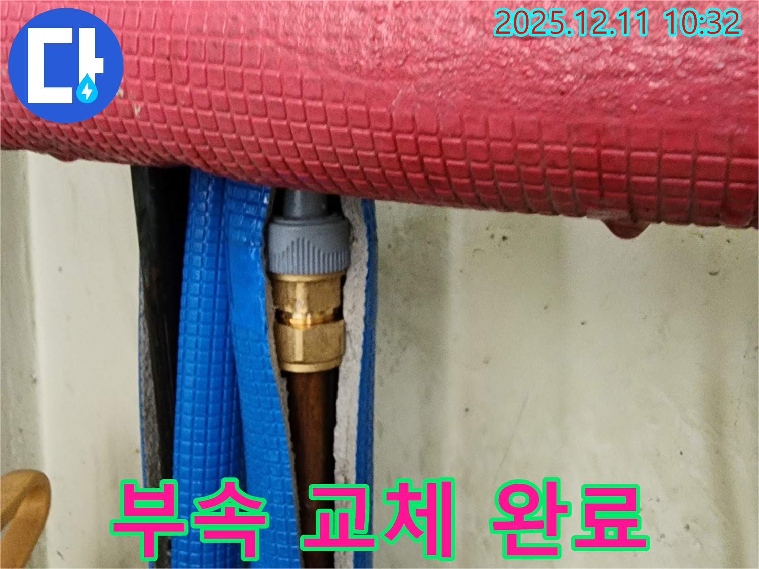 좁은 공간 누수 - 연결 부속 교체 완료!