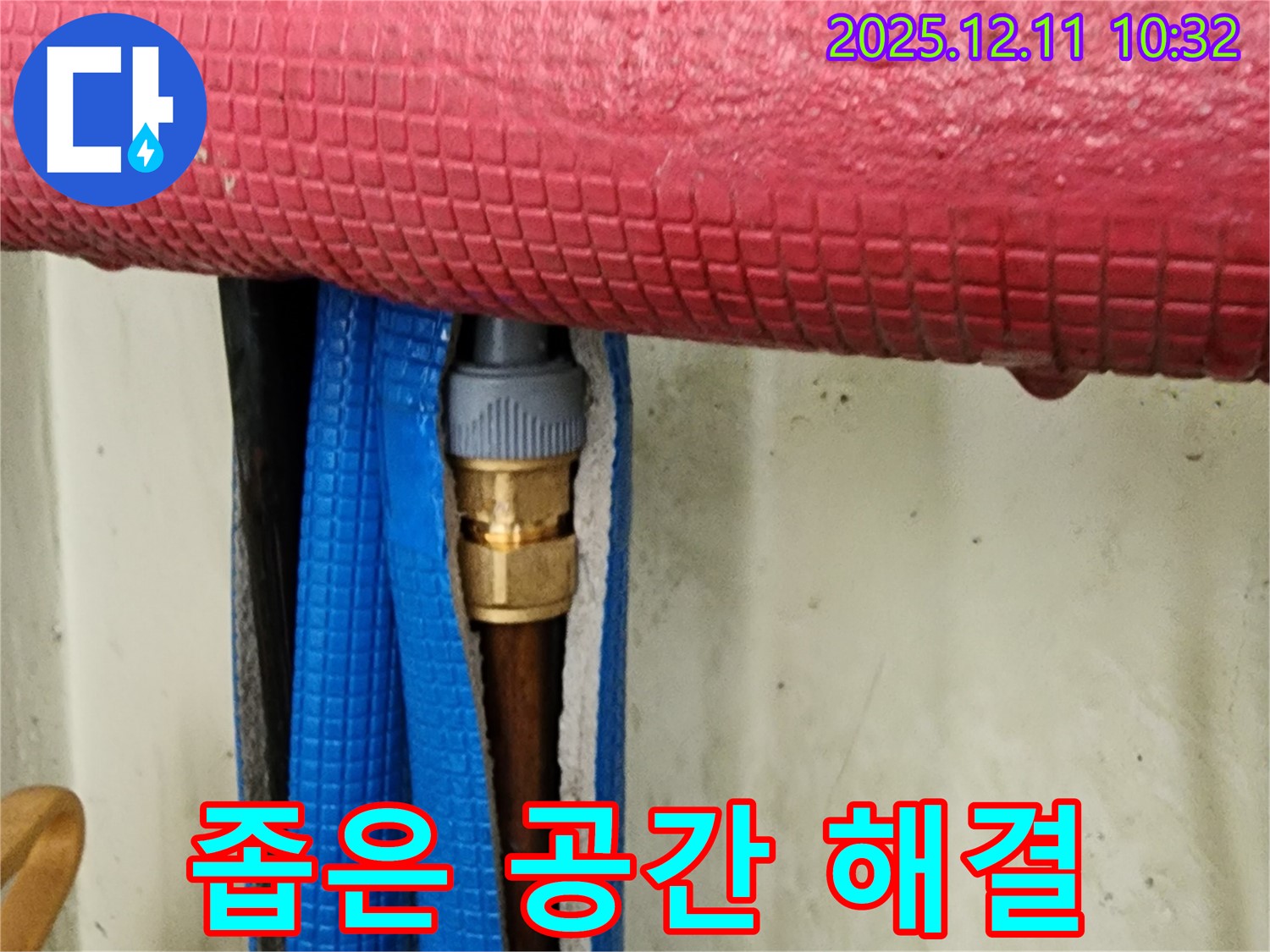 좁은 공간 수도관 누수 - 숙련된 기술로 해결!