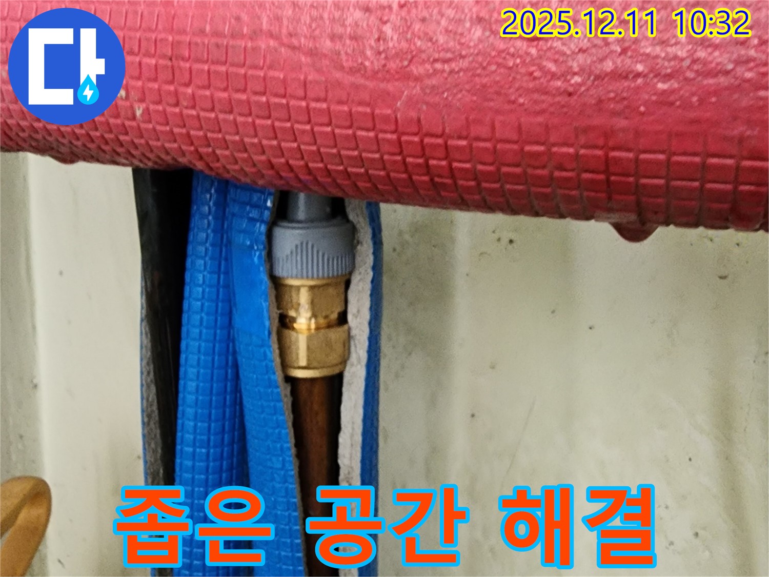 좁은 공간 연결 부위 - 포천 누수 전문가가 해결!