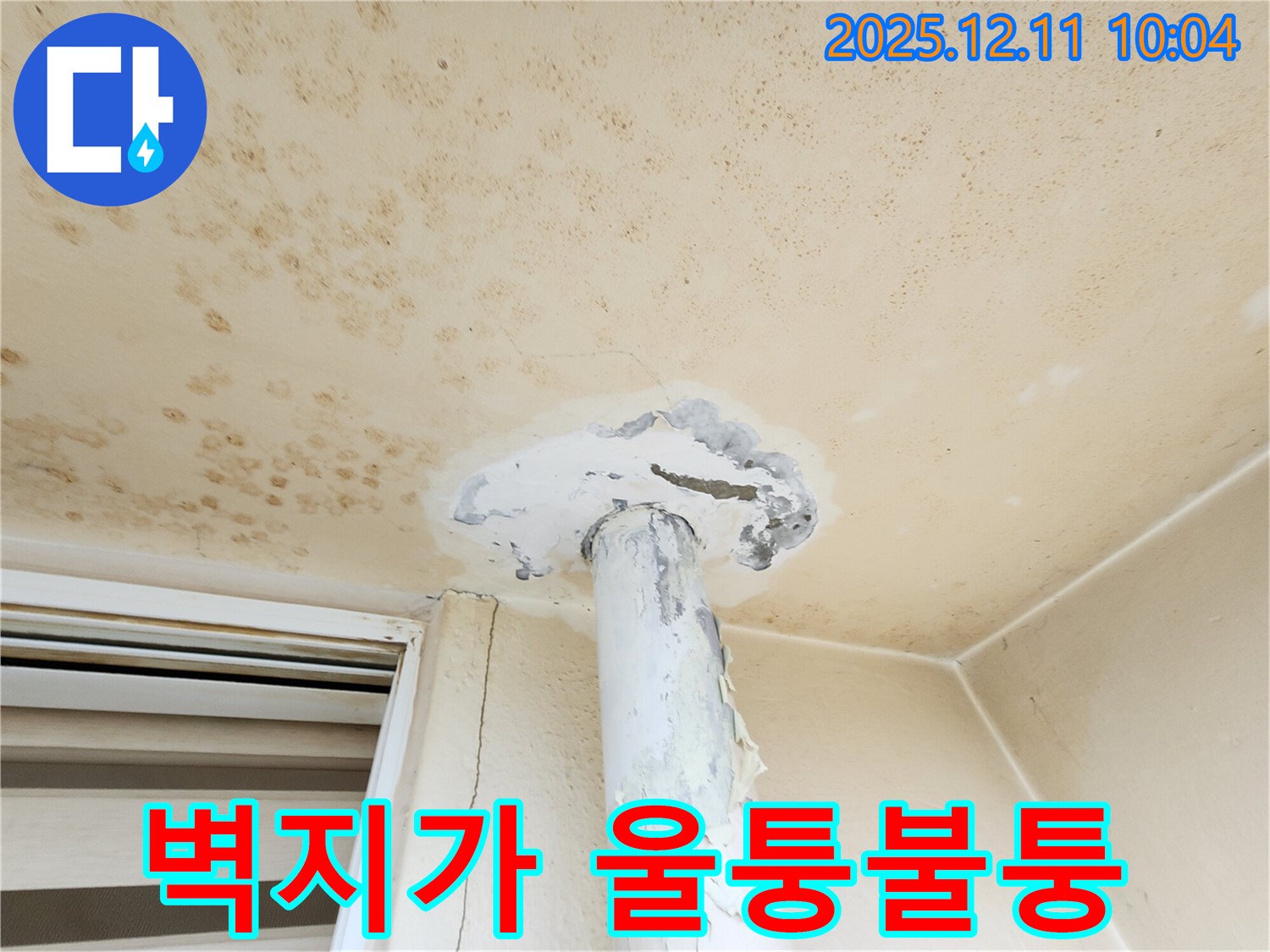 천장 벽지가 울퉁불퉁해졌어요!