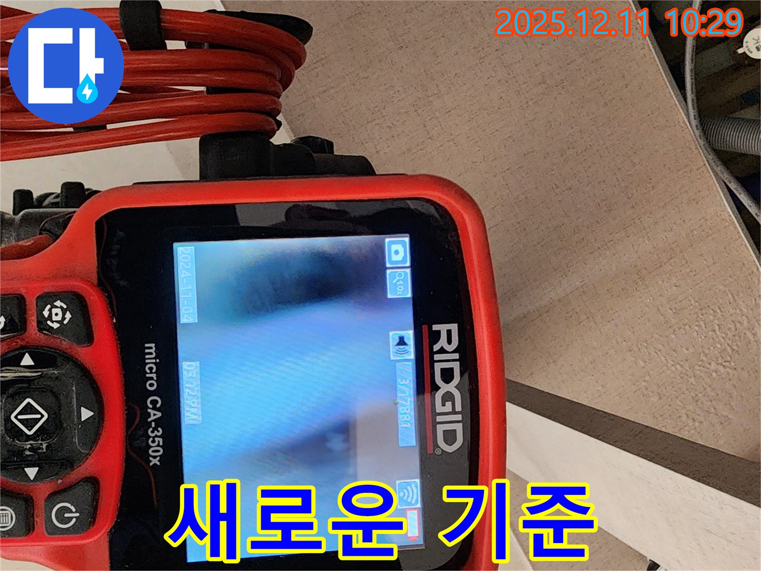 첨단 장비로 누수 탐지 - 새로운 기준을 제시합니다.