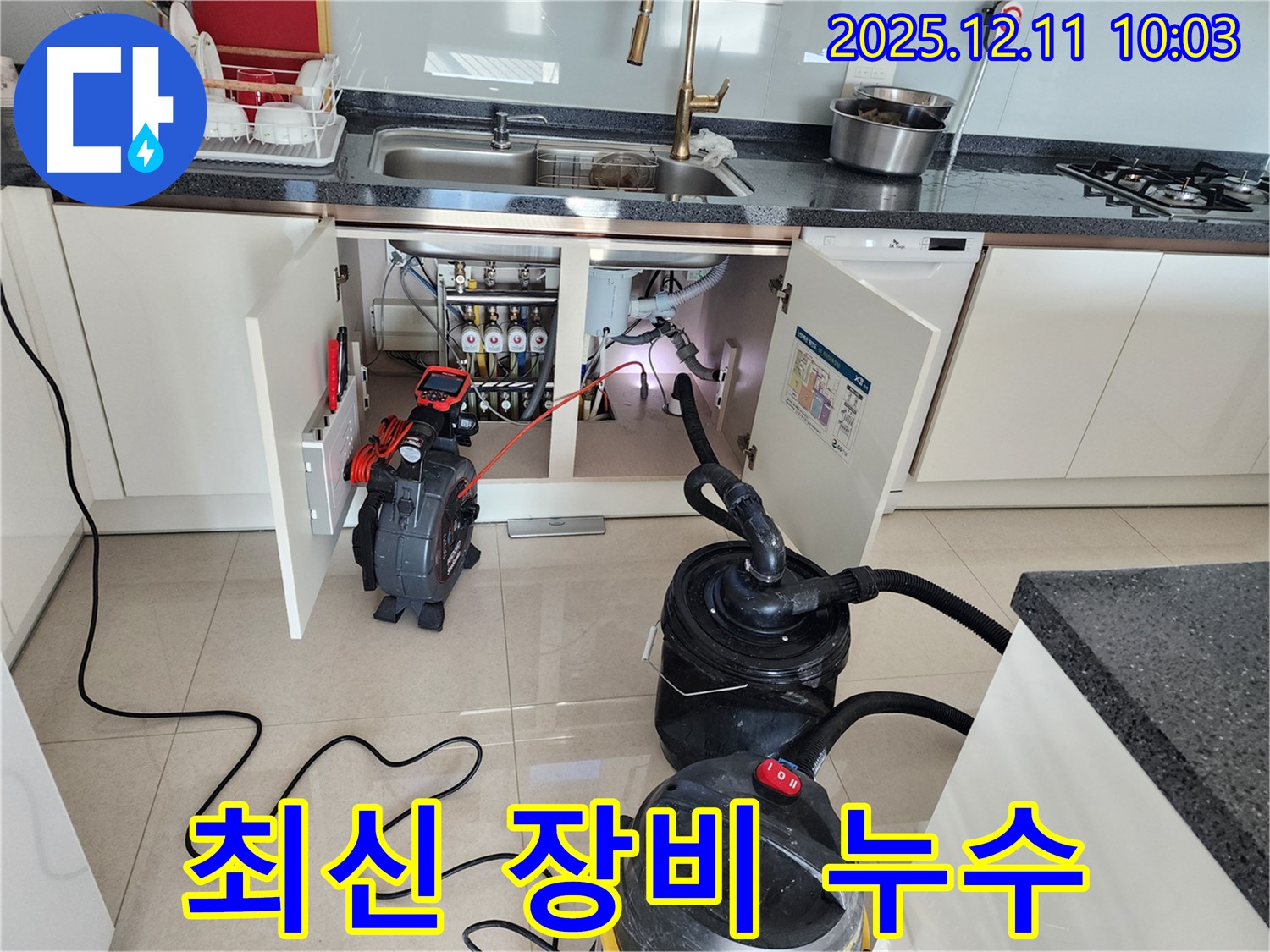최신 장비 - 기술력 - 완벽한 누수 해결