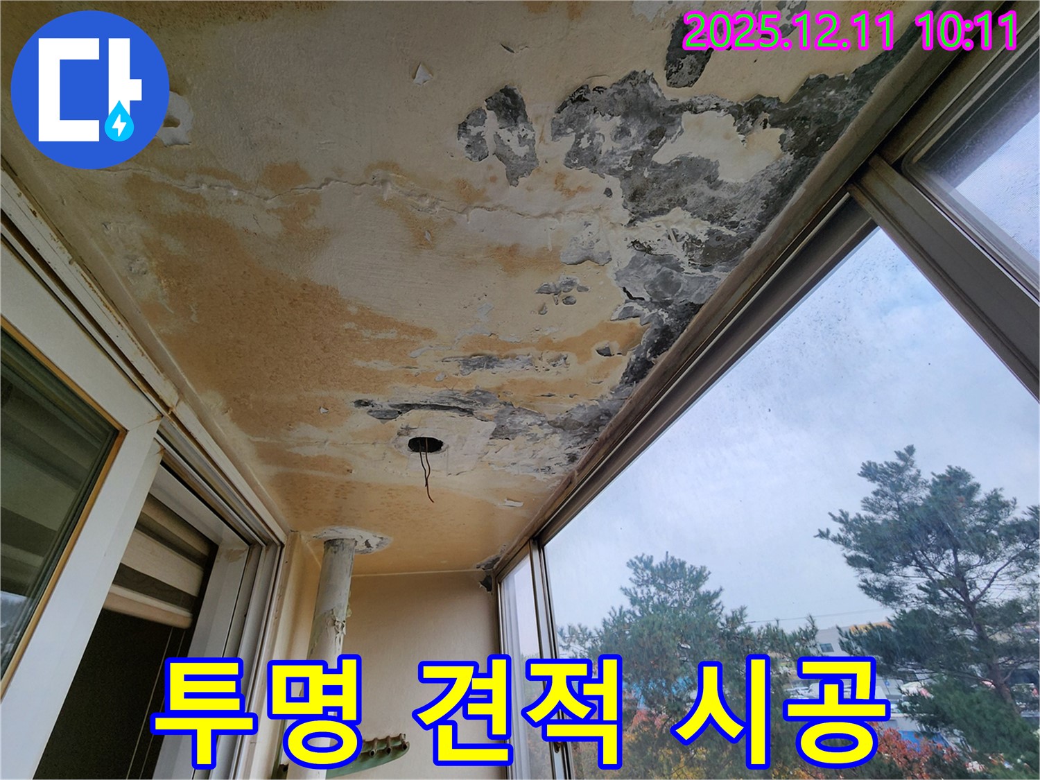 투명 견적 - 확실 시공 - 신뢰 약속