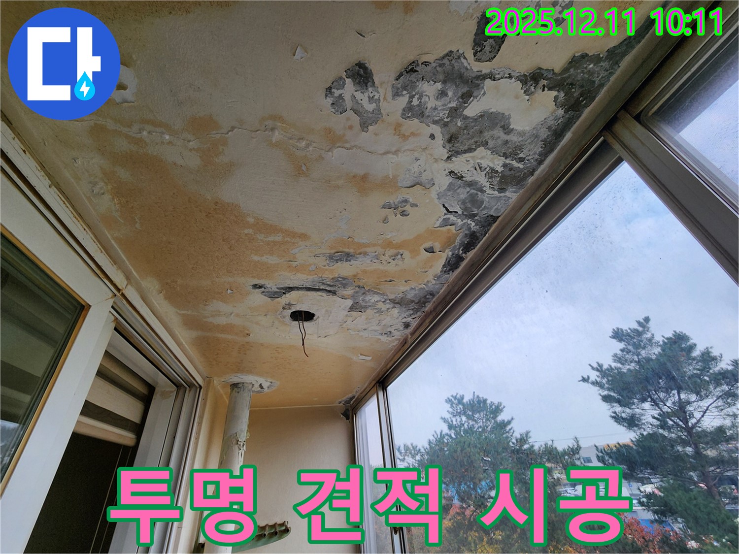 투명 견적 - 확실 시공 - 신뢰 약속