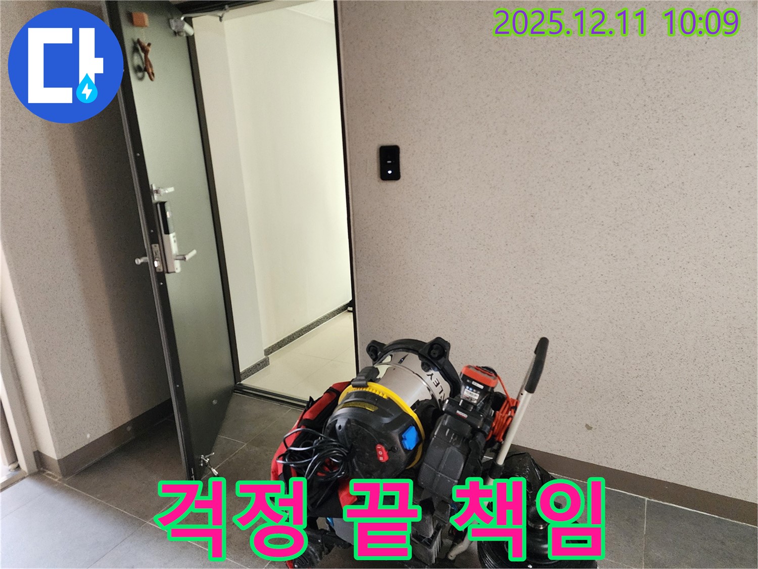 포천 누수 - 걱정 끝 - 전문가가 책임!
