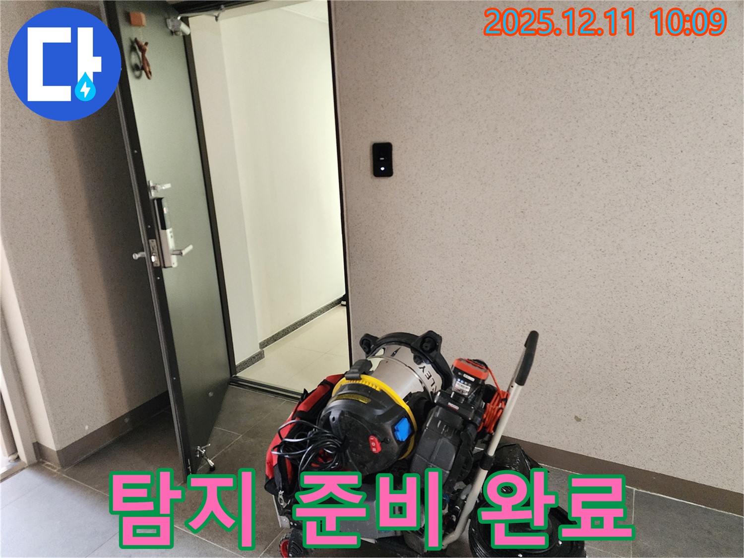 포천시 영중면 누수 - 누수 탐지 장비 준비 완료!
