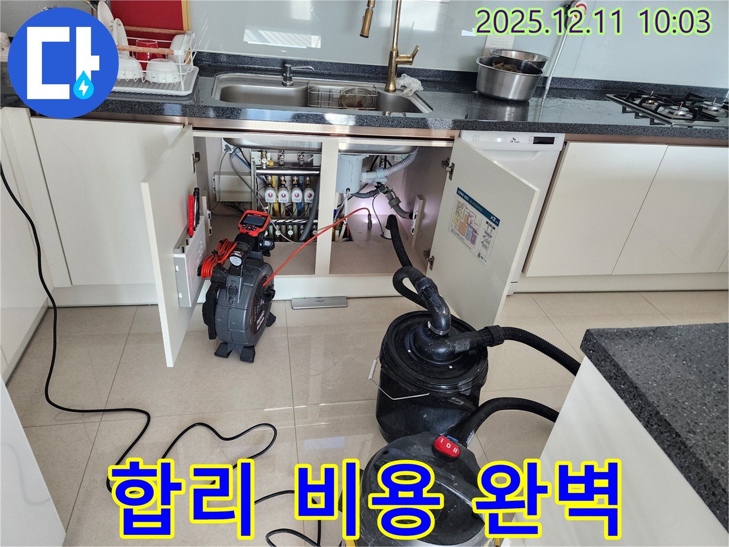 하수구 막힘 - 합리적인 비용 - 완벽한 서비스