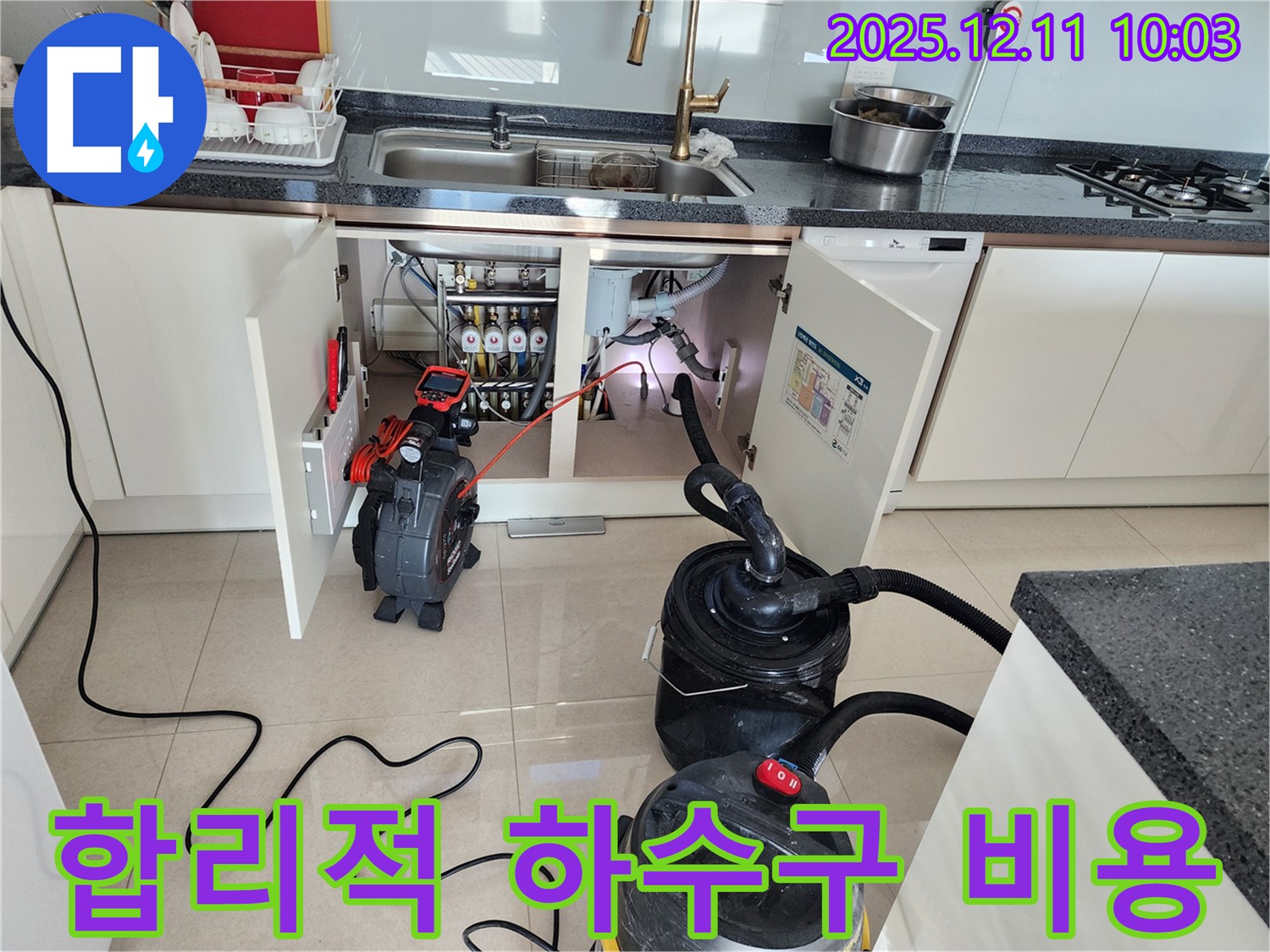 하수구 문제 - 합리적인 비용 - 투명한 견적 제공