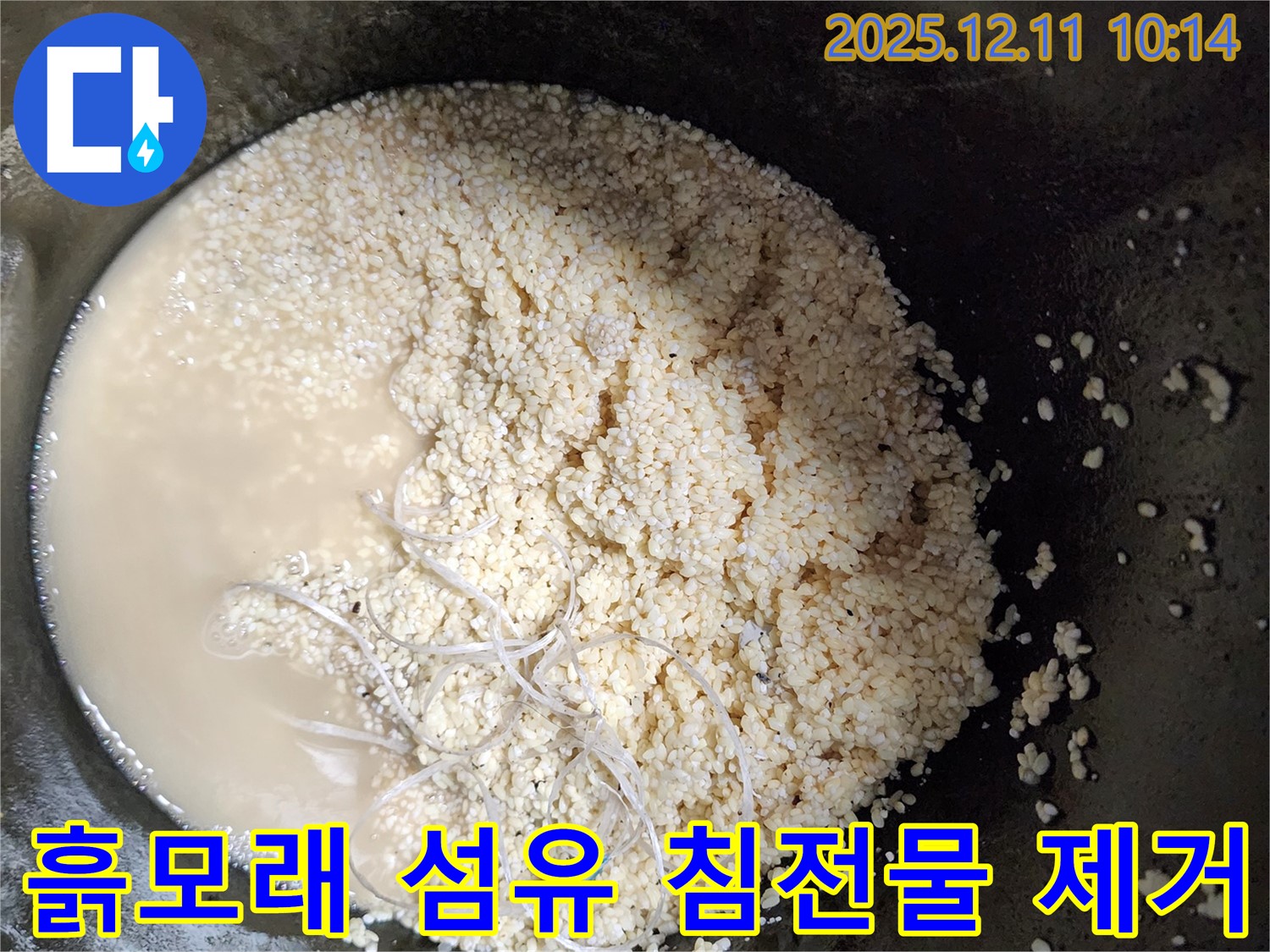 흙모래 섬유 침전물 제거 - 누수 해결 - 안심