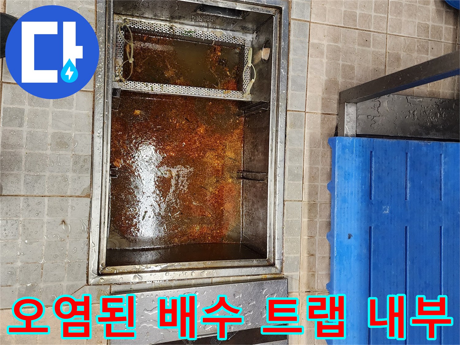 기름 슬러지가 가득한-그리스 트랩의 모습