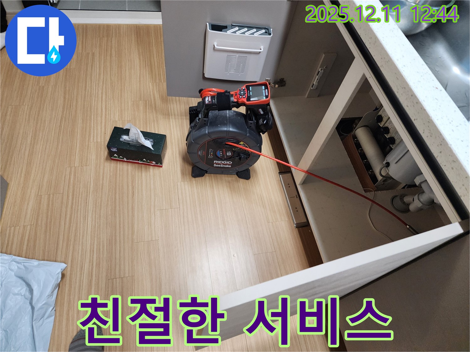 누수탐지 - 고객님의 입장에서 생각하는 친절한 서비스 제공
