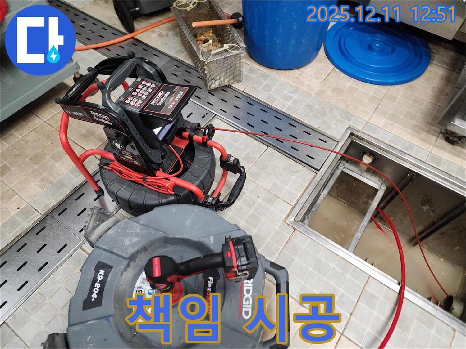 누수탐지부터 완벽한 복구까지 책임 시공 - 영송리