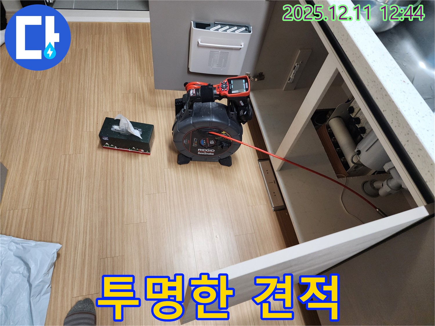 싱크대 누수 - 투명한 견적과 정확한 진단 제공