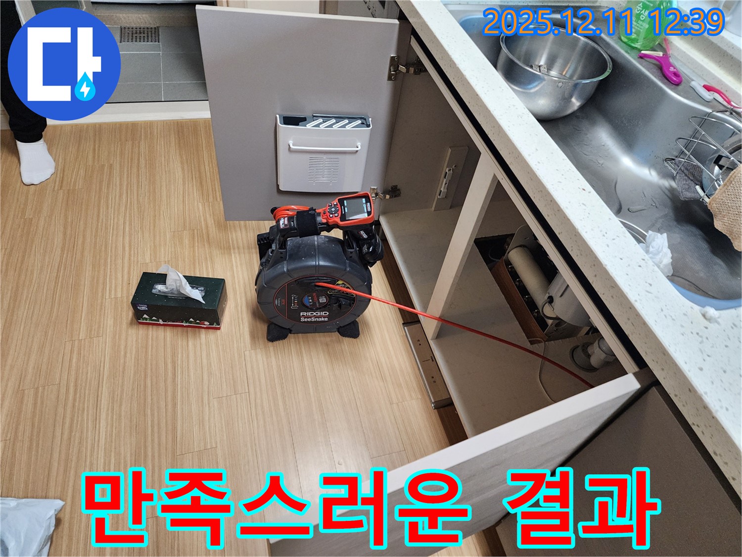 싱크대 뚫음 서비스 - 고객 만족!