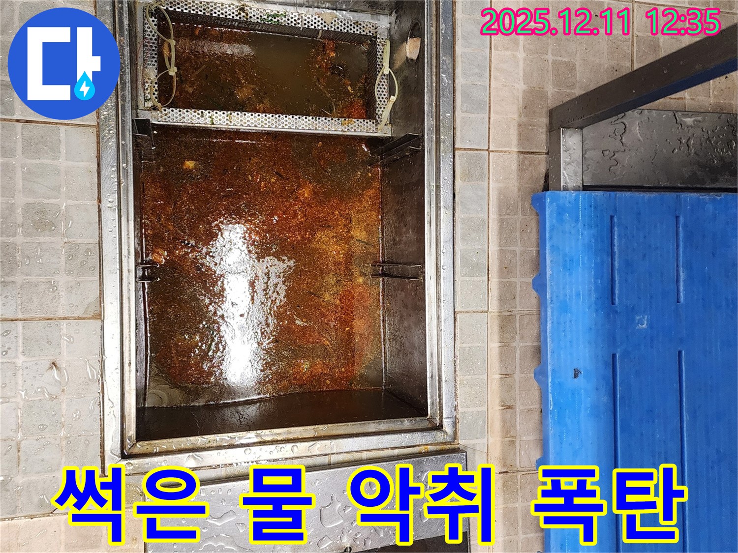 영송리 - 기름 분리조, 썩은 물과 기름 찌꺼기로 인한 악취 문제