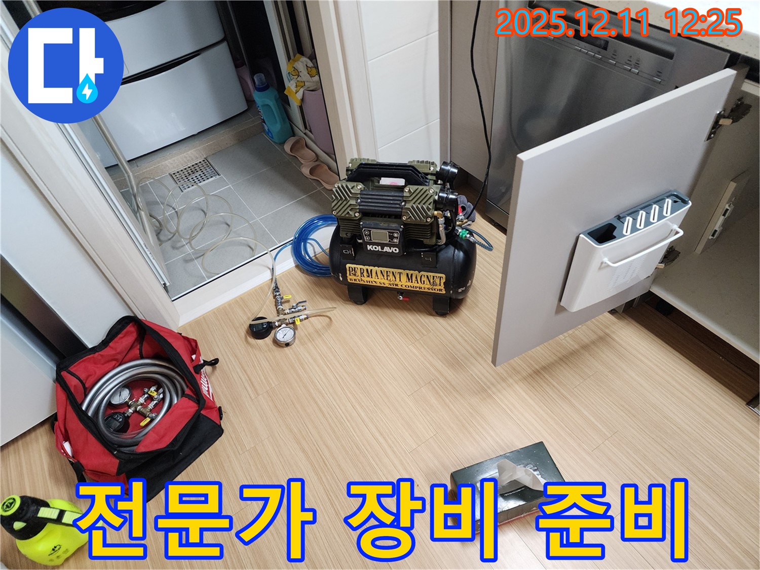 영송리 누수 - 전문가의 노하우를 담은 장비 준비 완료!