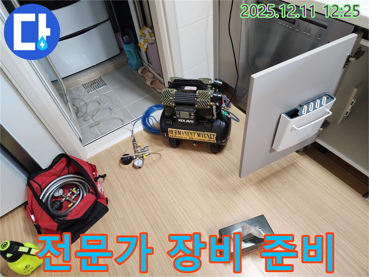 영송리 누수 - 전문가의 손길을 위한 완벽 장비 준비 완료!