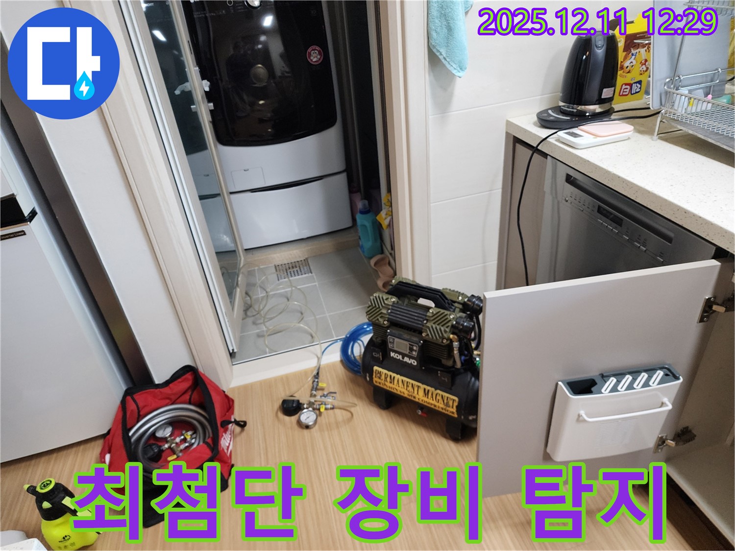 영송리 누수 - 최첨단 장비로 숨은 누수까지 완벽하게 탐지