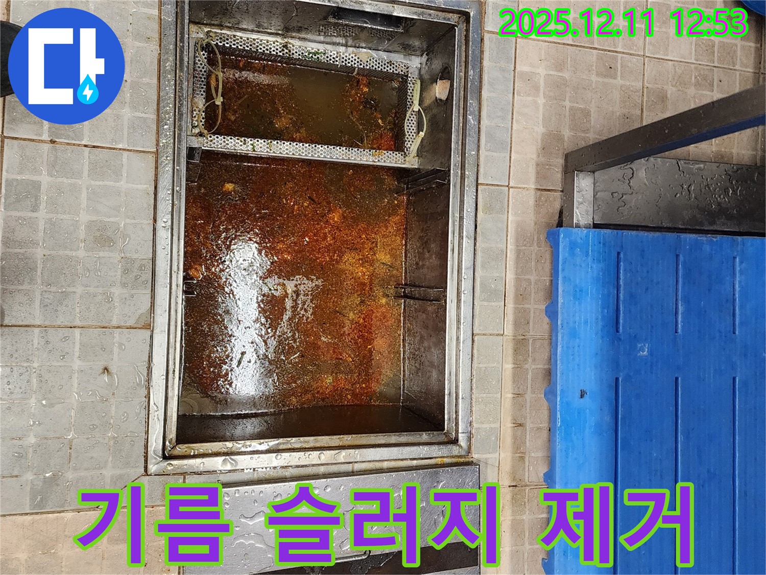 영송리 누수 현장 - 기름 슬러지로 인한 배수구 막힘 해결 작업