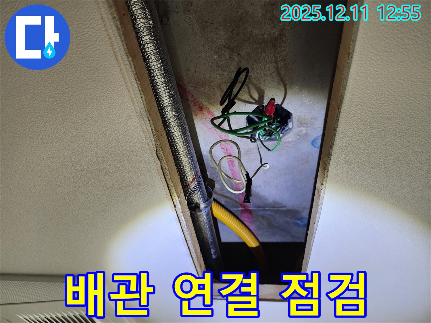 영송리 좁은 공간 - 위쪽 환풍구 배관 연결 상태 점검 중