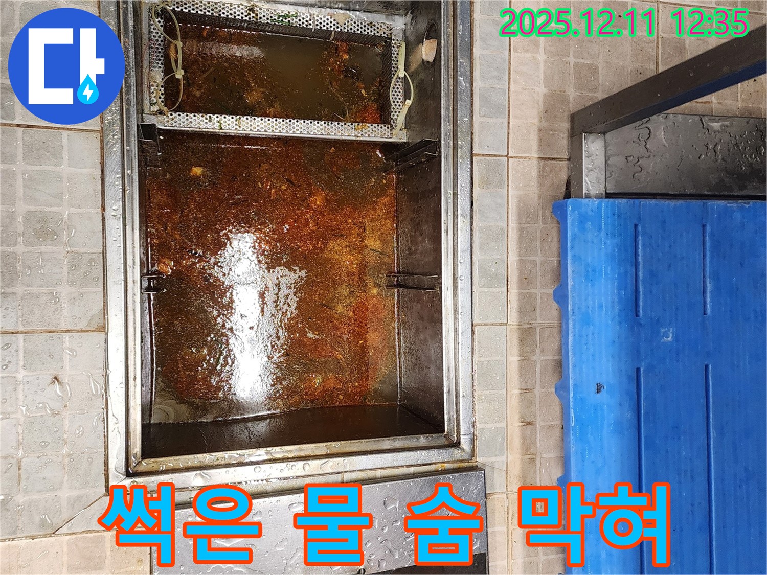 영중면 - 기름 분리조, 썩은 물과 기름 찌꺼기로 가득 차 악취가 심한 모습