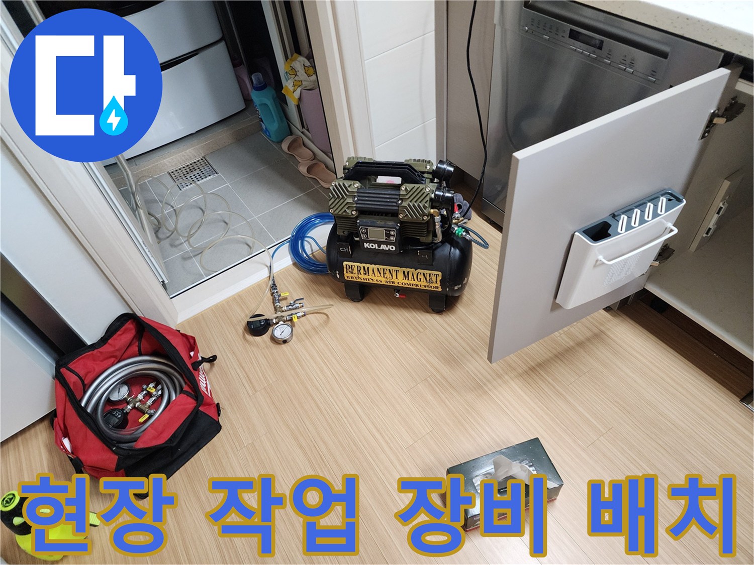 작업 중인 싱크대 하단 공간과 배치된 전문 기계들