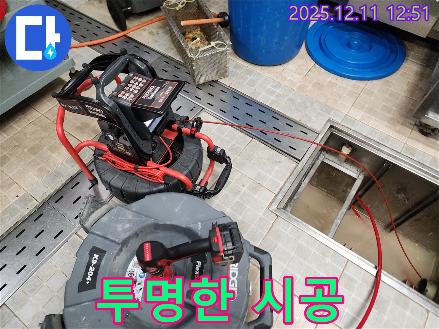 정직한 견적과 투명한 시공 과정 - 포천시 영중면 누수탐지