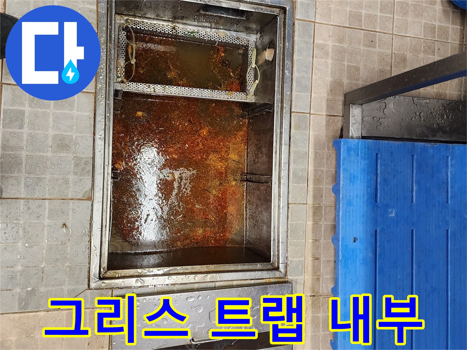 찌꺼기로 가득 찬-그리스 트랩의-오염 상태