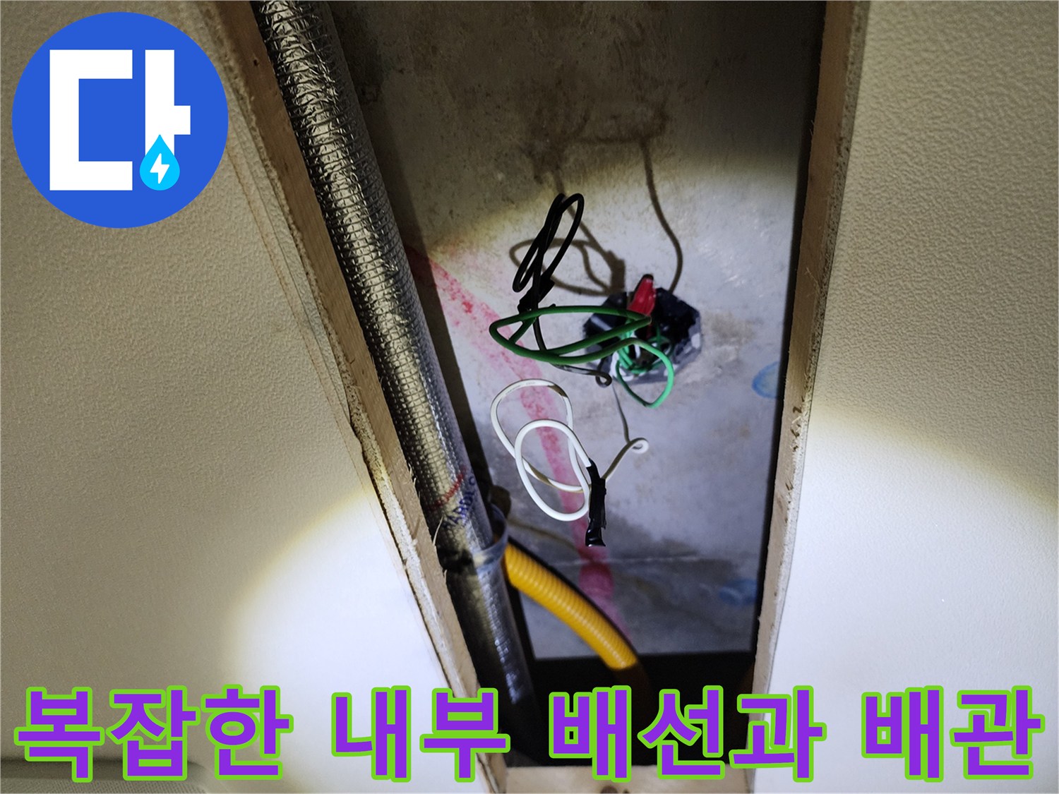 천장-안쪽-배관-주변의-어지러운-전기-배선들