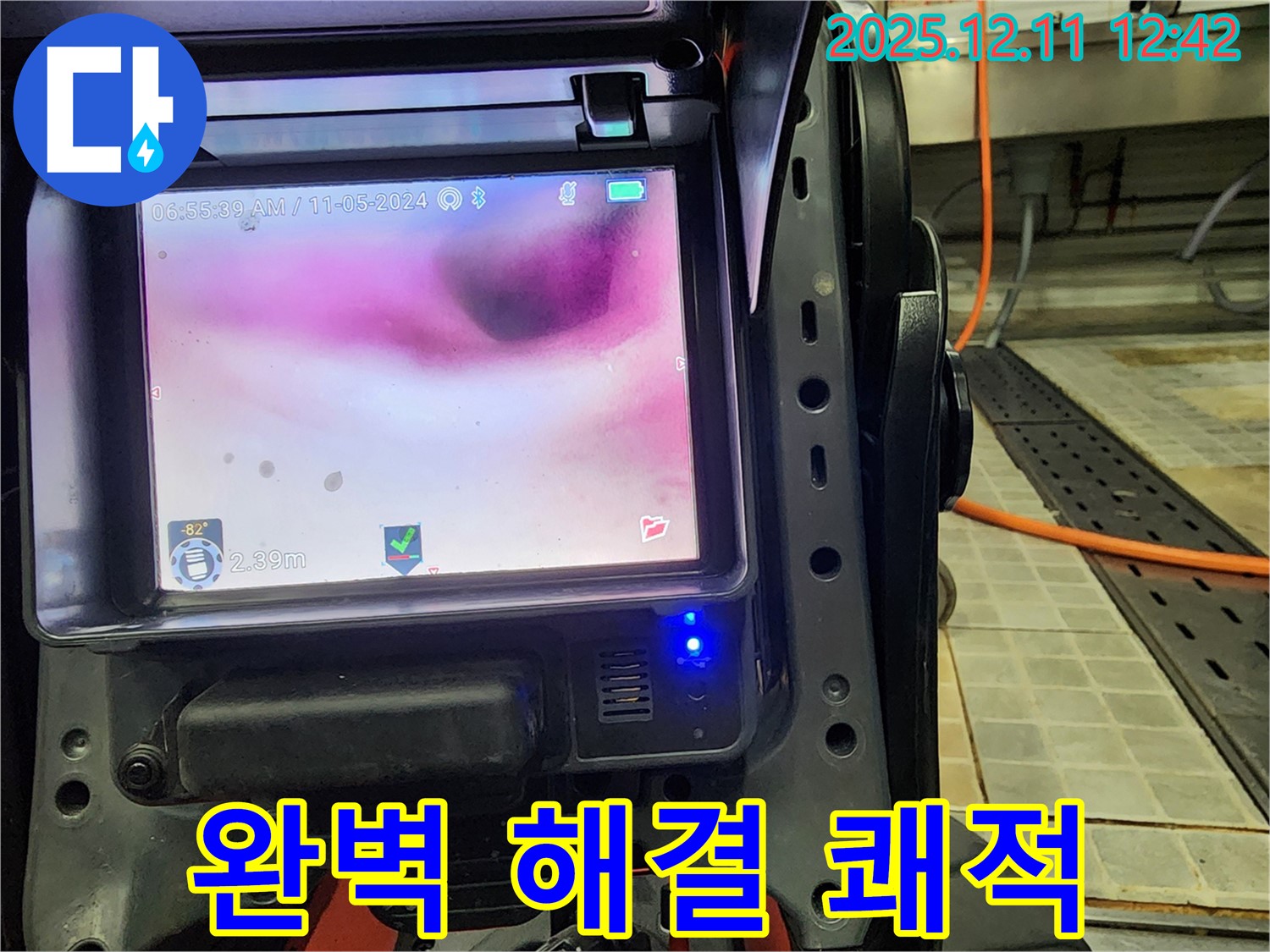 최첨단 장비로 찾아낸 완벽한 누수 해결책 - 영송리 누수, 쾌적하게!
