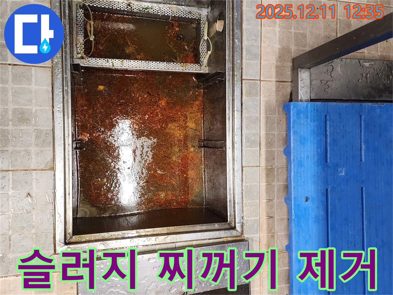 포천 - 기름 분리조, 기름 슬러지와 찌꺼기 제거로 배수 개선