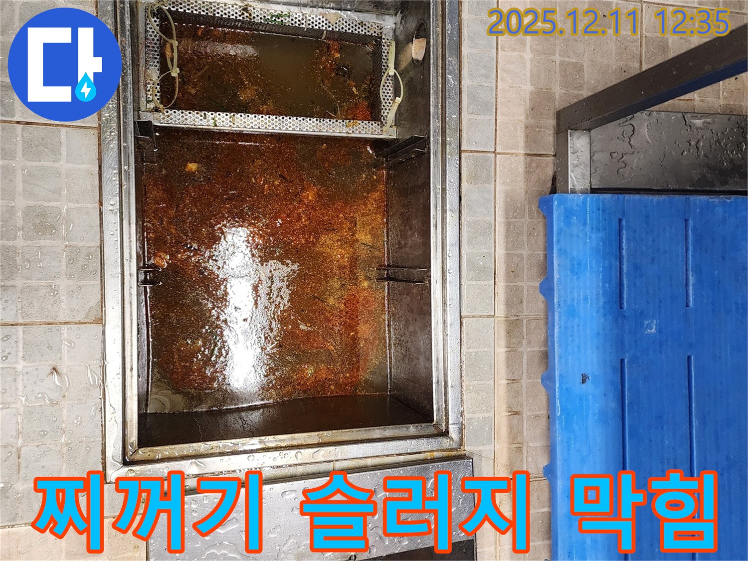 포천 영중면 영송리 - 기름 분리조, 기름 찌꺼기와 슬러지로 막힌 모습